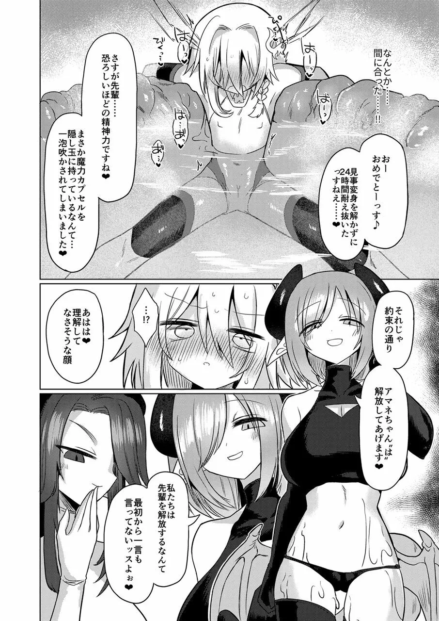 女淫魔は魔法少女が大好きですッ!! - page43