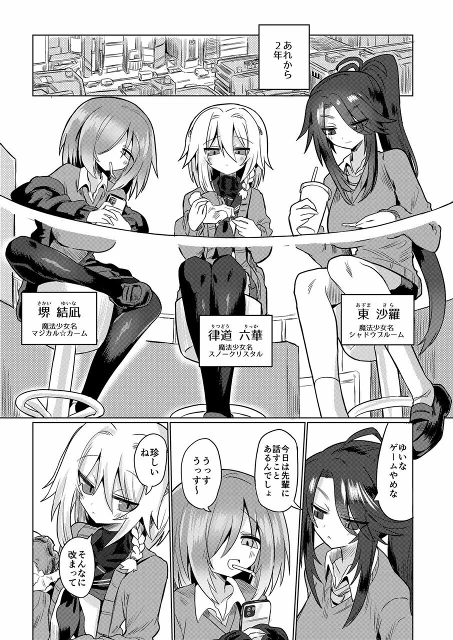 女淫魔は魔法少女が大好きですッ!! - page6