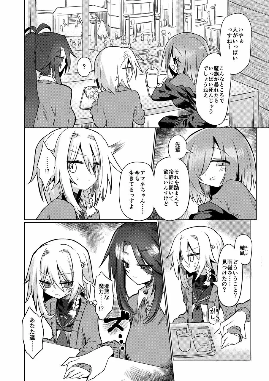 女淫魔は魔法少女が大好きですッ!! - page7