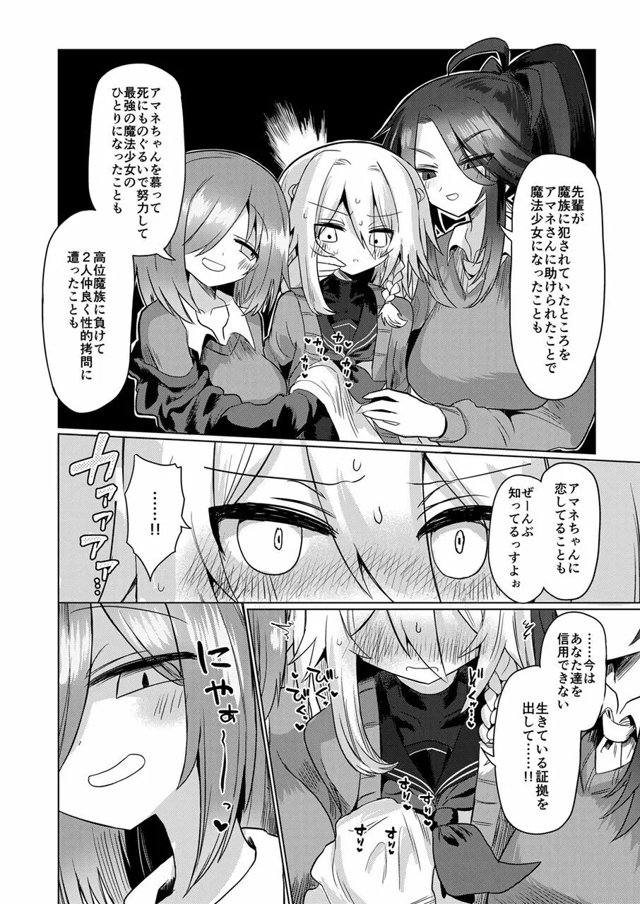 女淫魔は魔法少女が大好きですッ!! - page9