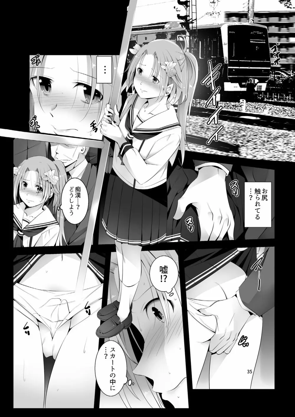 短編漫画作品集 痴漢編 - page35