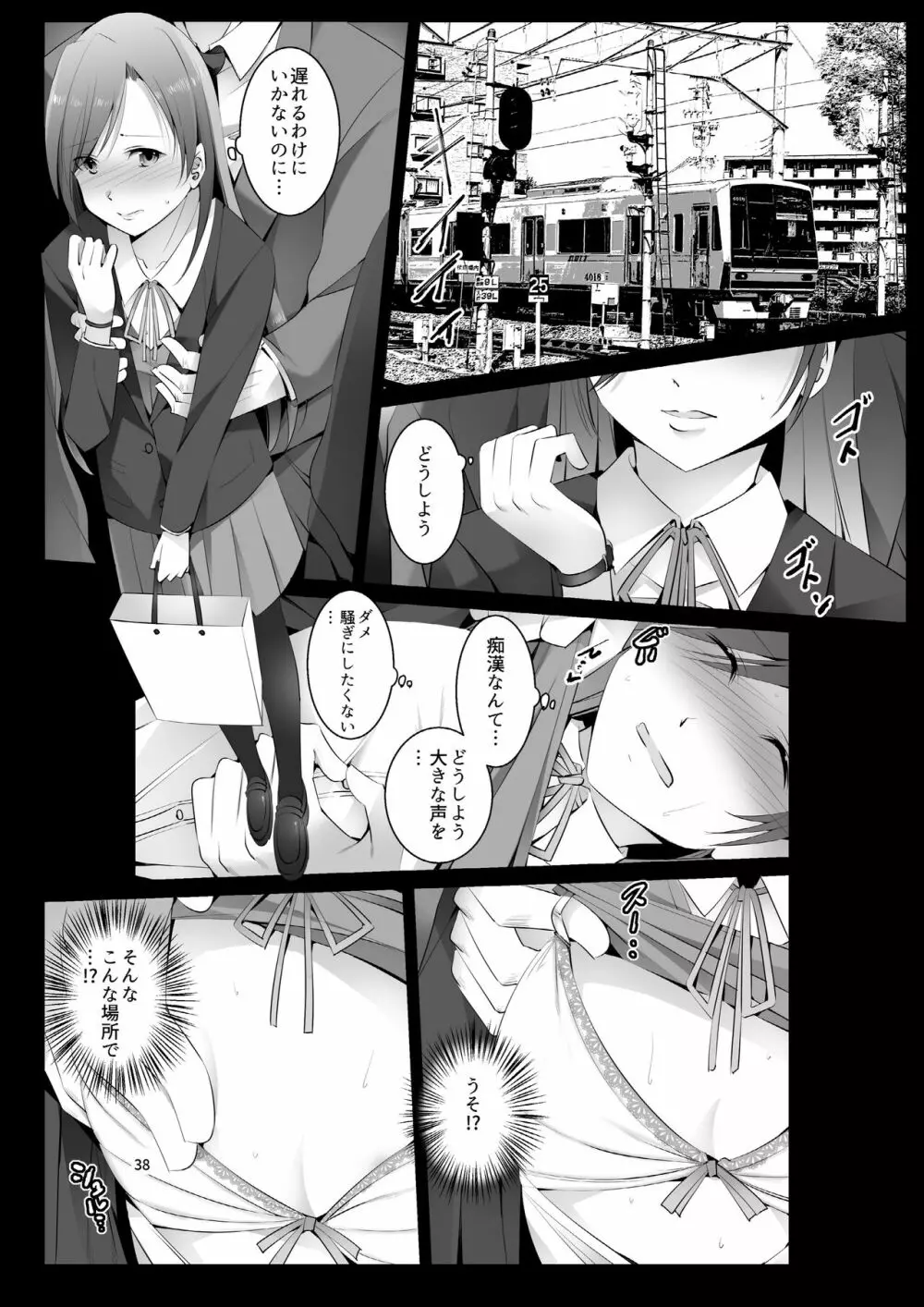 短編漫画作品集 痴漢編 - page38