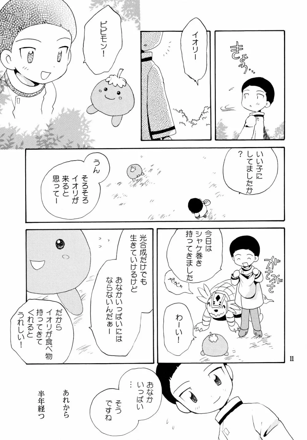 悦びも哀しみも幾年月 - page10