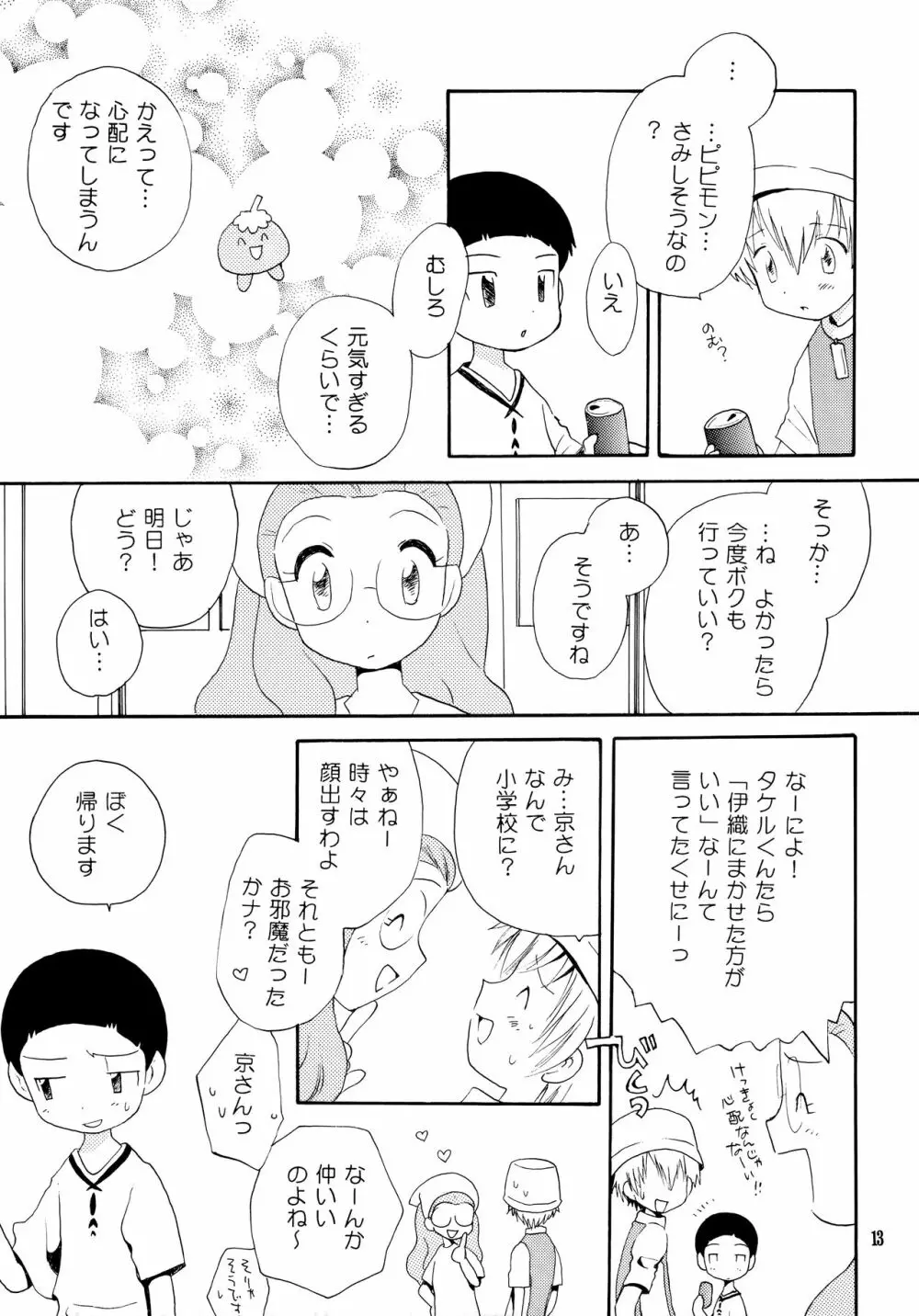 悦びも哀しみも幾年月 - page12