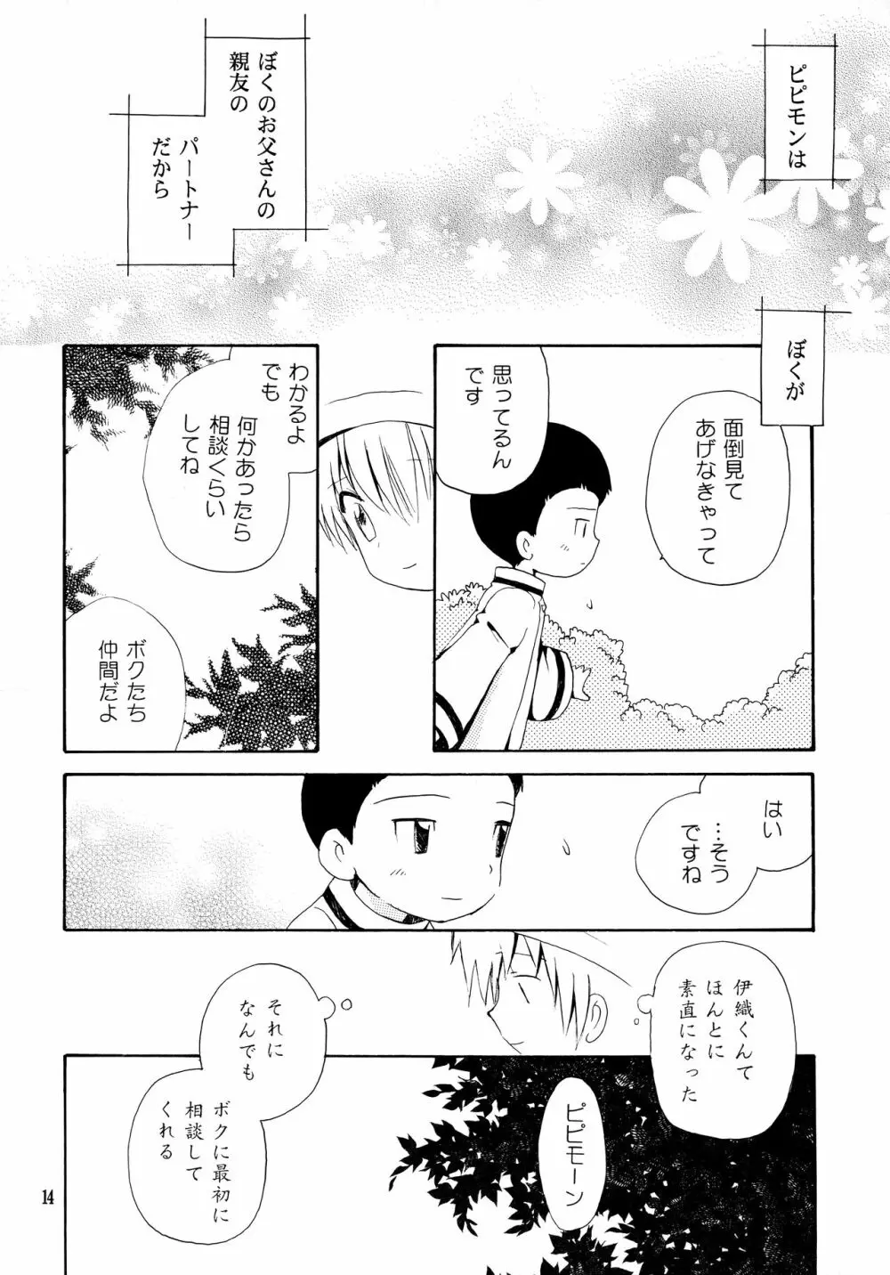 悦びも哀しみも幾年月 - page13