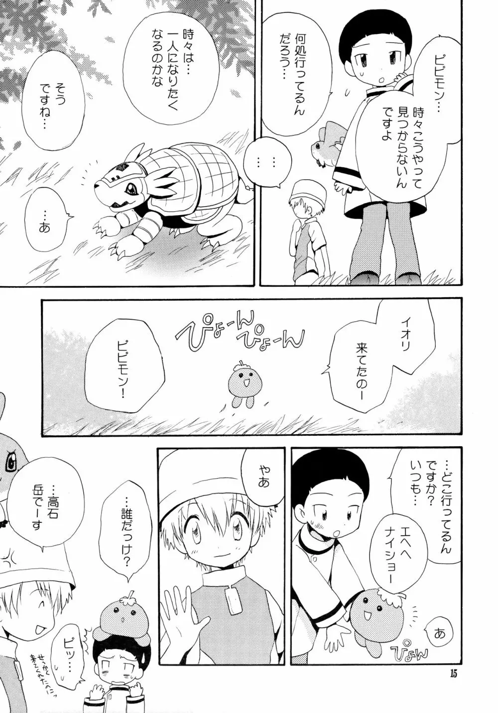 悦びも哀しみも幾年月 - page14