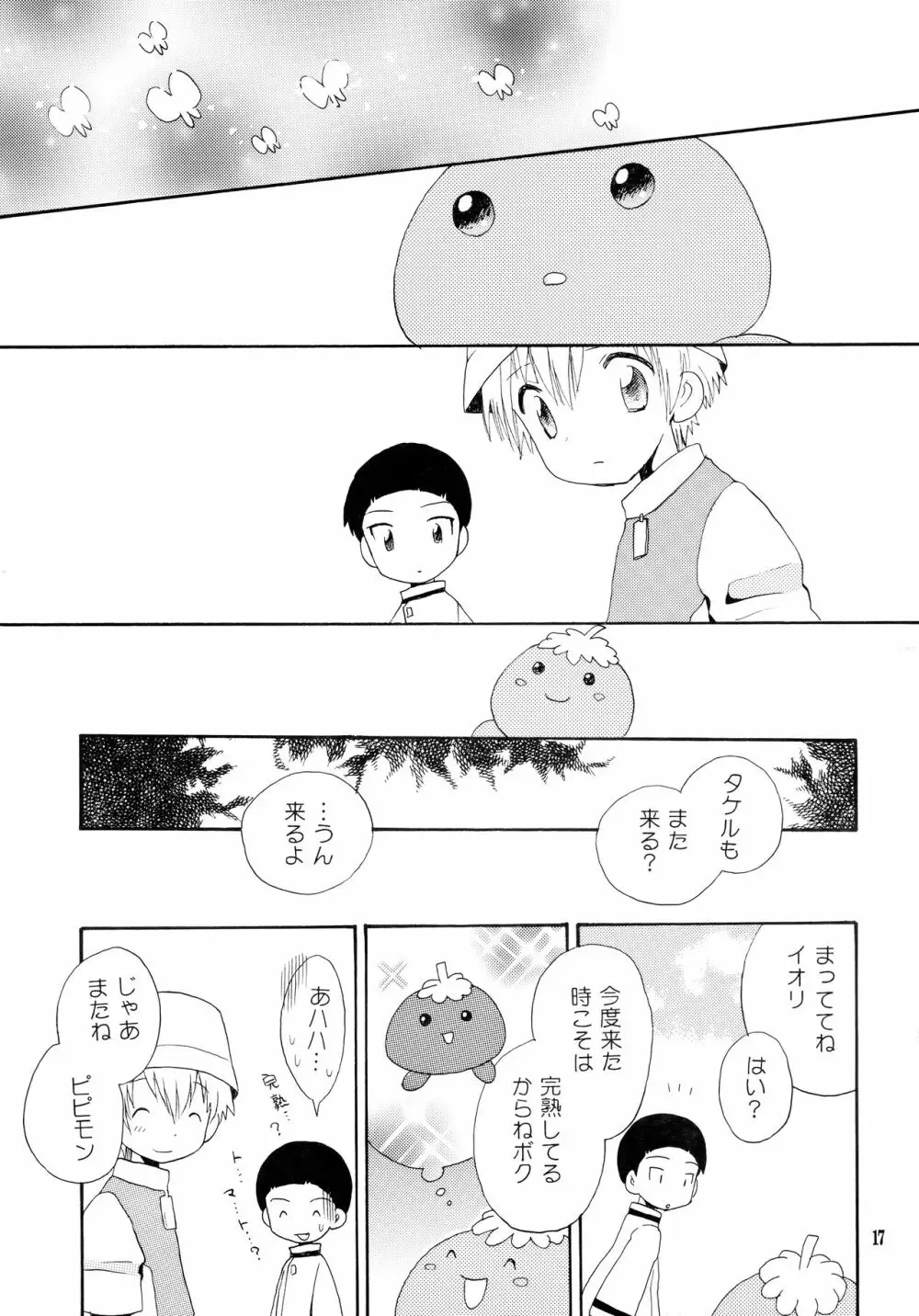 悦びも哀しみも幾年月 - page16