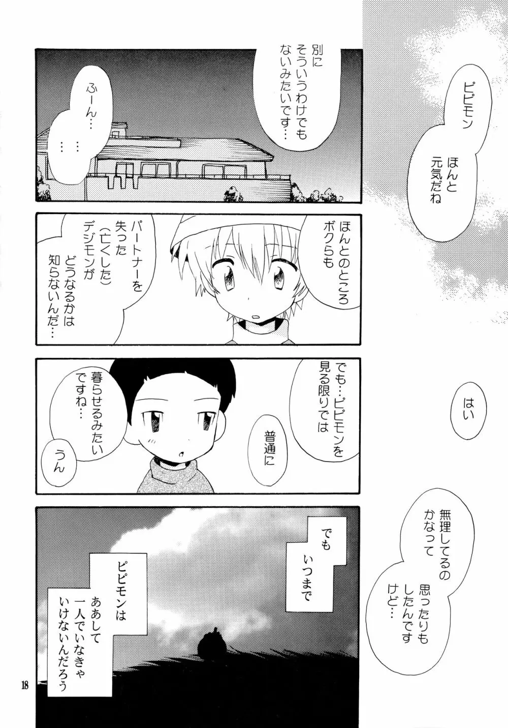 悦びも哀しみも幾年月 - page17