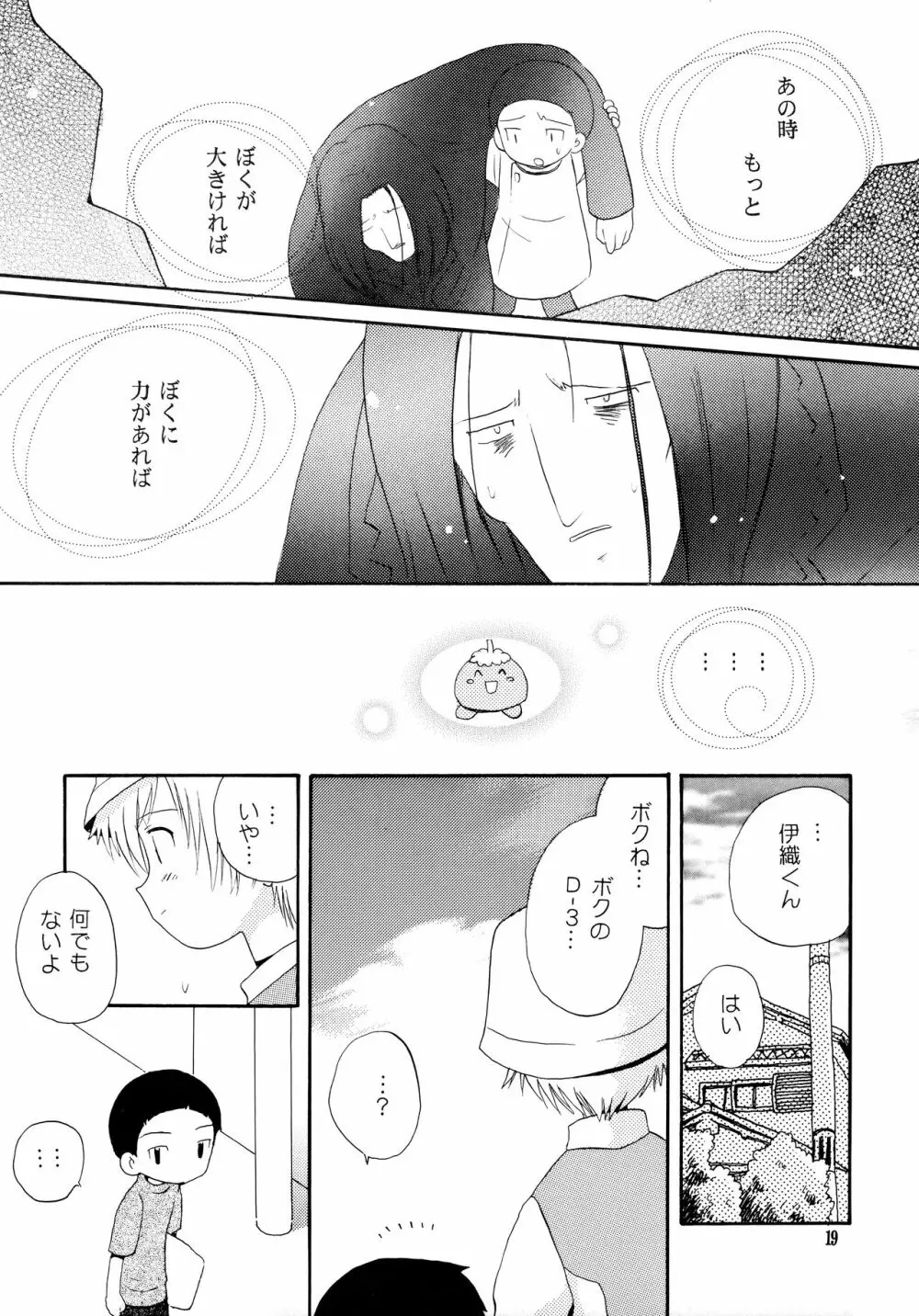 悦びも哀しみも幾年月 - page18