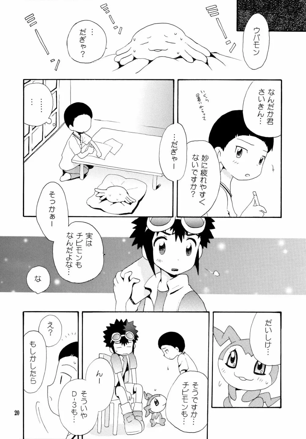 悦びも哀しみも幾年月 - page19