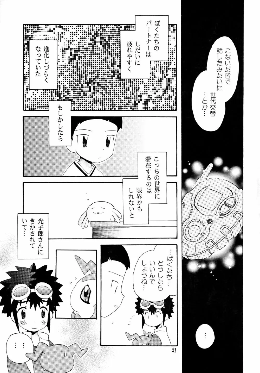 悦びも哀しみも幾年月 - page20