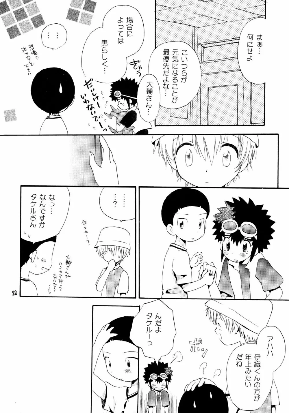 悦びも哀しみも幾年月 - page21