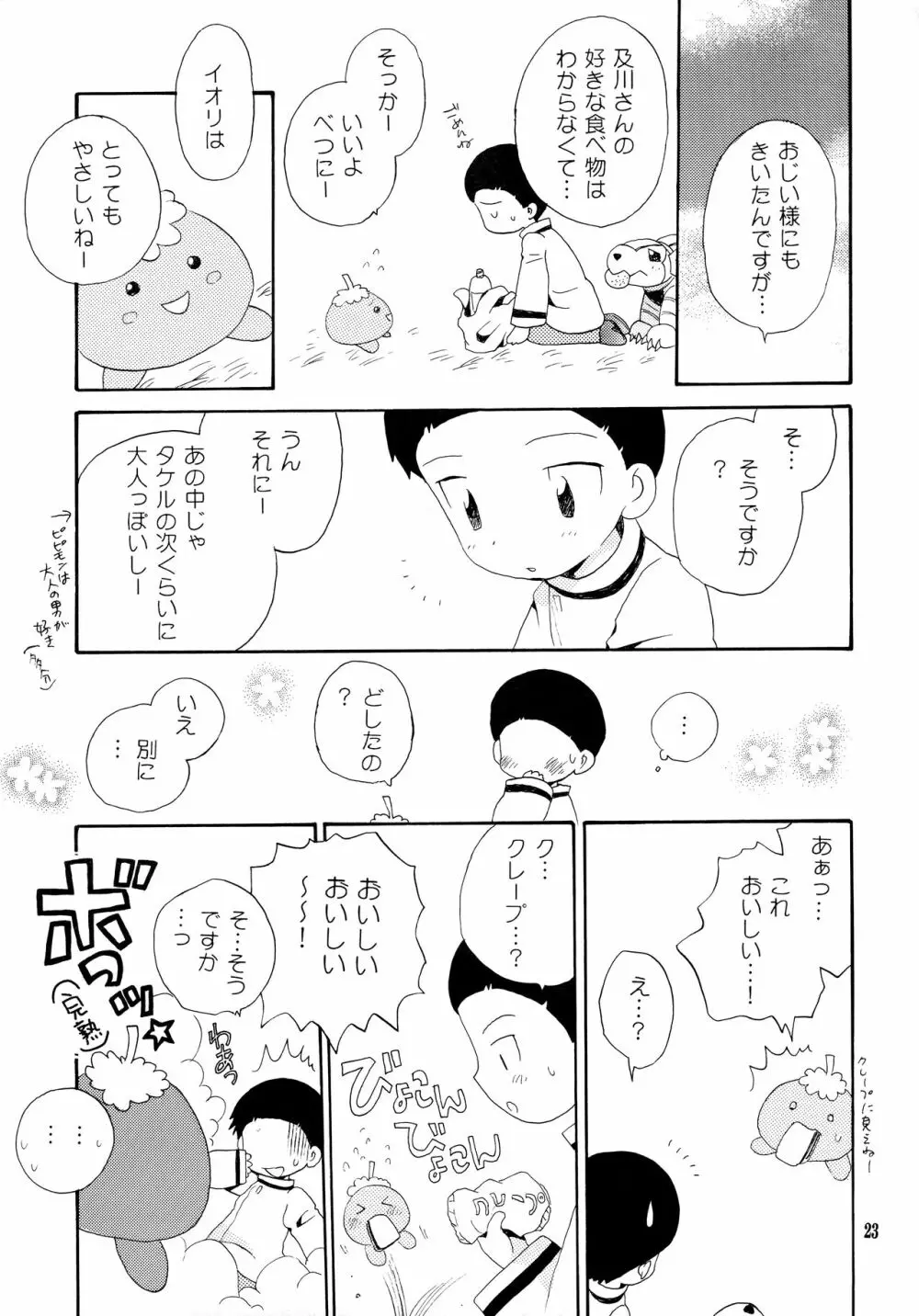 悦びも哀しみも幾年月 - page22