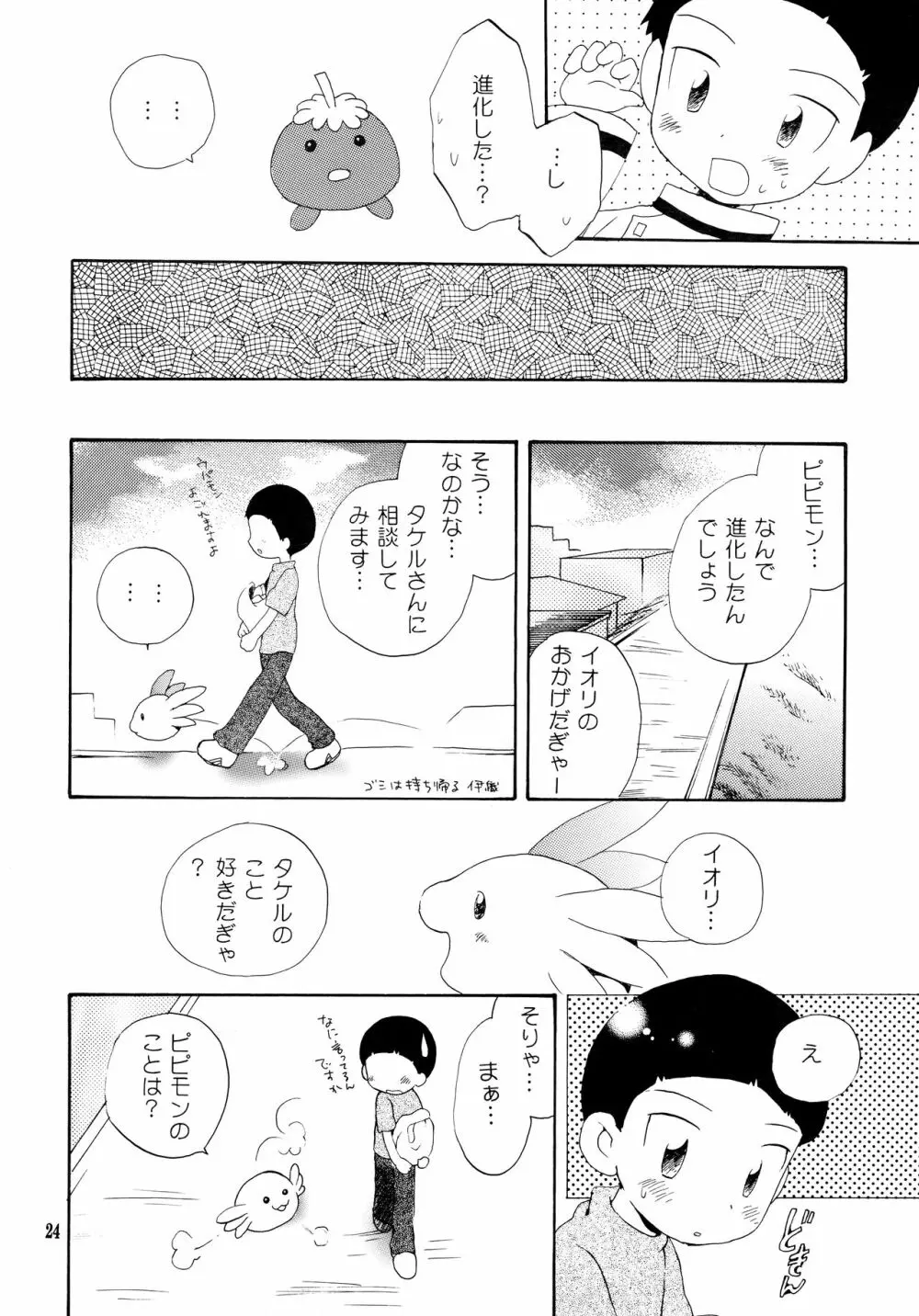 悦びも哀しみも幾年月 - page23