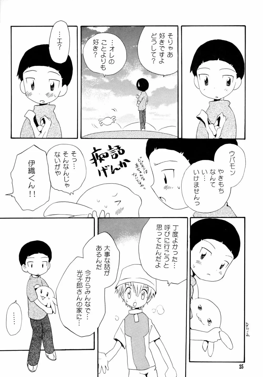 悦びも哀しみも幾年月 - page24