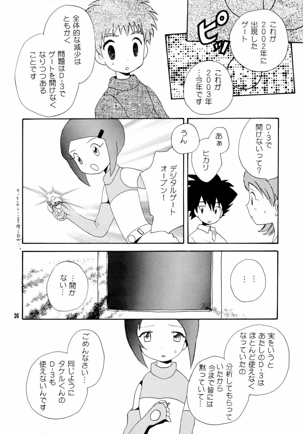 悦びも哀しみも幾年月 - page25