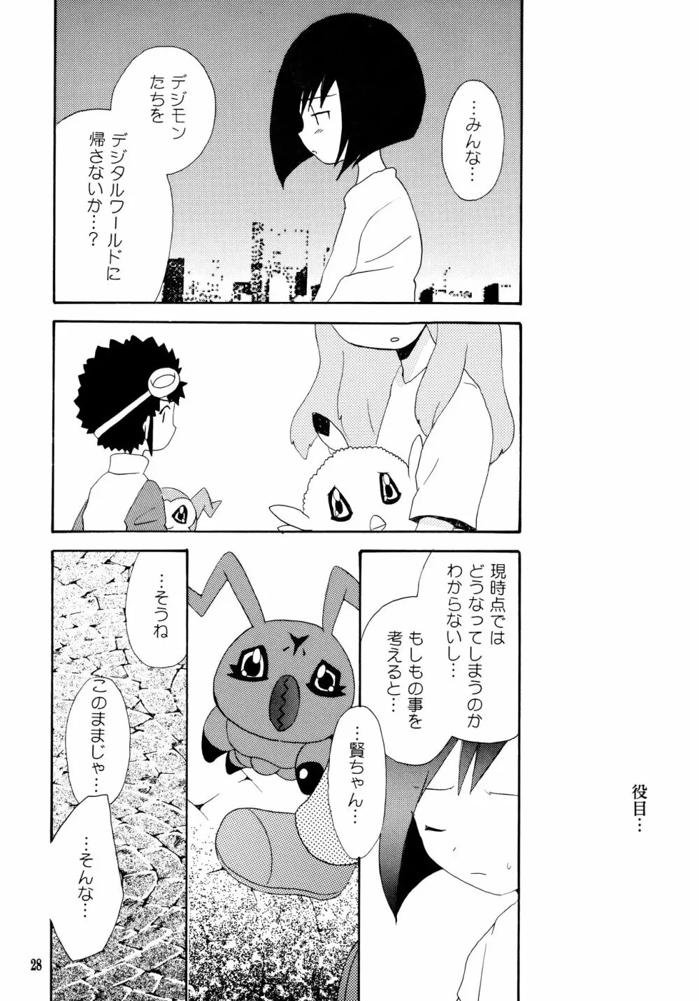 悦びも哀しみも幾年月 - page27