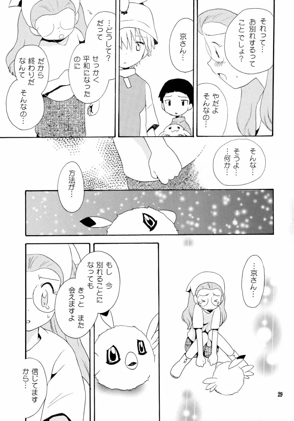 悦びも哀しみも幾年月 - page28