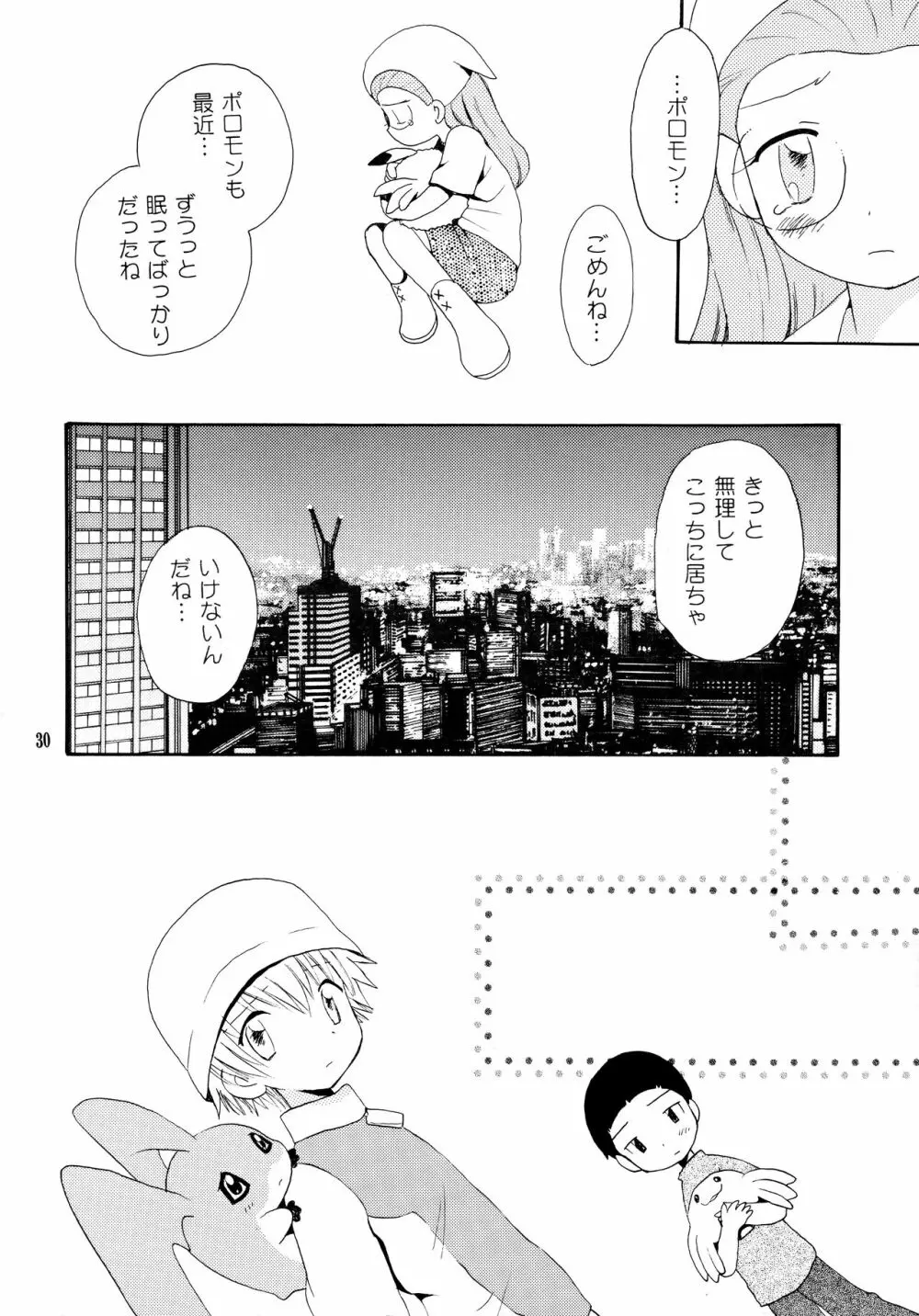 悦びも哀しみも幾年月 - page29