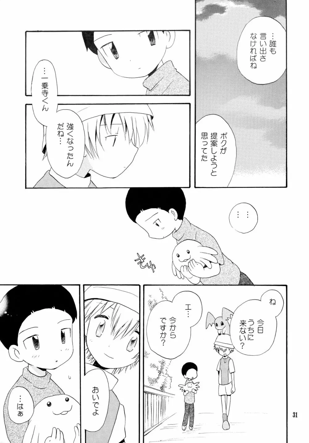 悦びも哀しみも幾年月 - page30