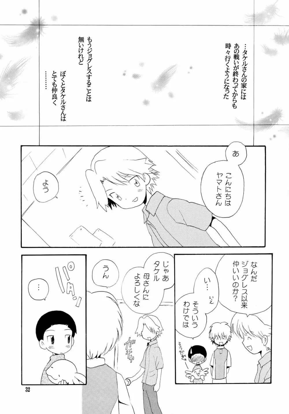 悦びも哀しみも幾年月 - page31