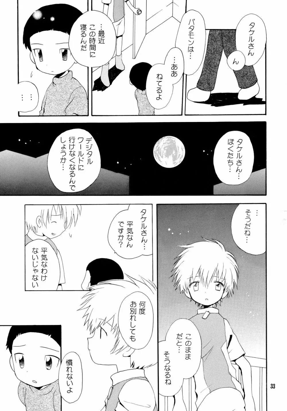 悦びも哀しみも幾年月 - page32