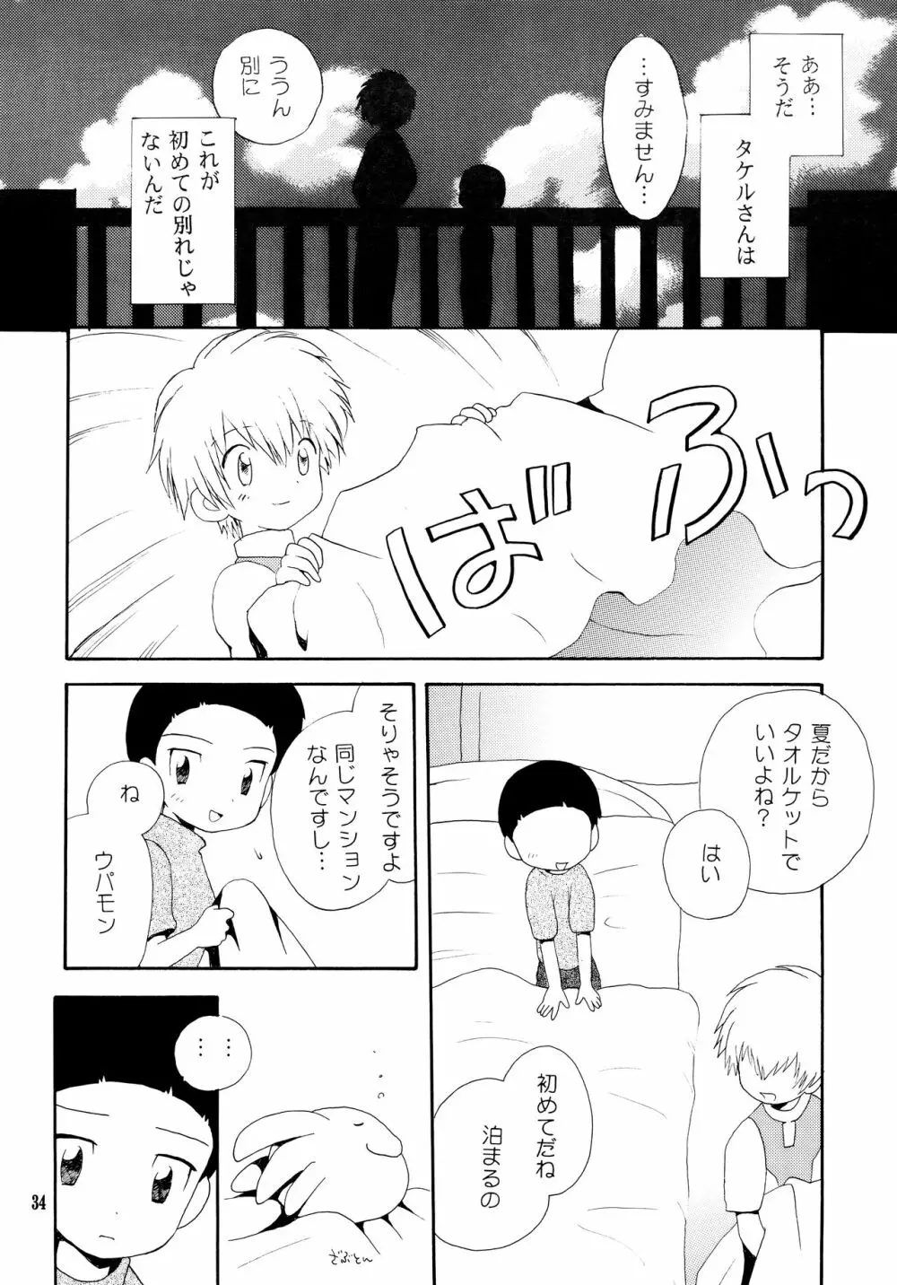 悦びも哀しみも幾年月 - page33