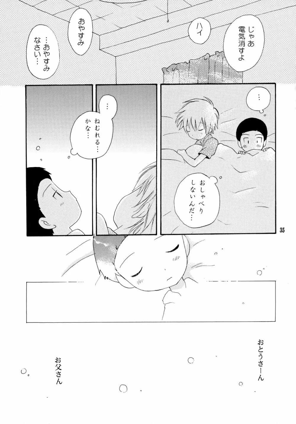 悦びも哀しみも幾年月 - page34