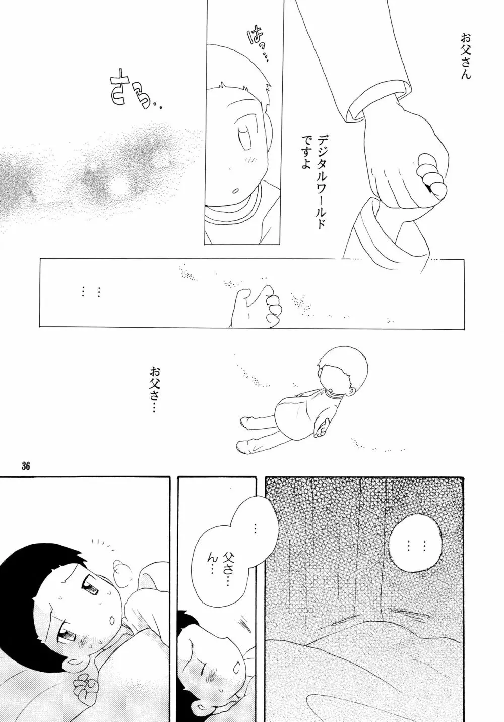 悦びも哀しみも幾年月 - page35