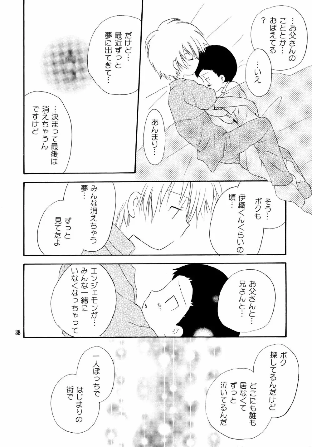 悦びも哀しみも幾年月 - page37