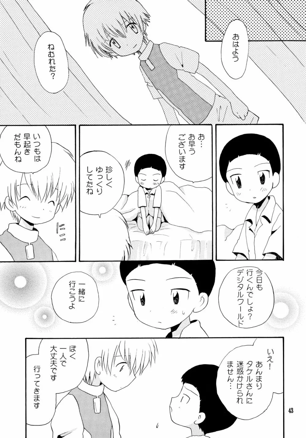 悦びも哀しみも幾年月 - page42