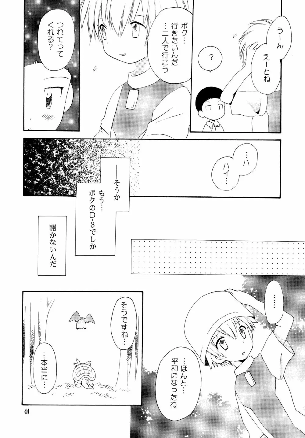 悦びも哀しみも幾年月 - page43