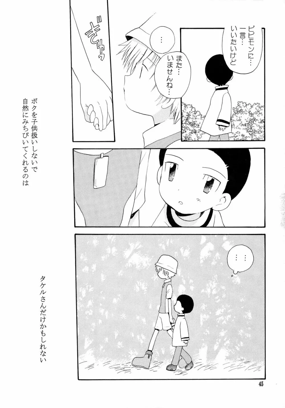 悦びも哀しみも幾年月 - page44