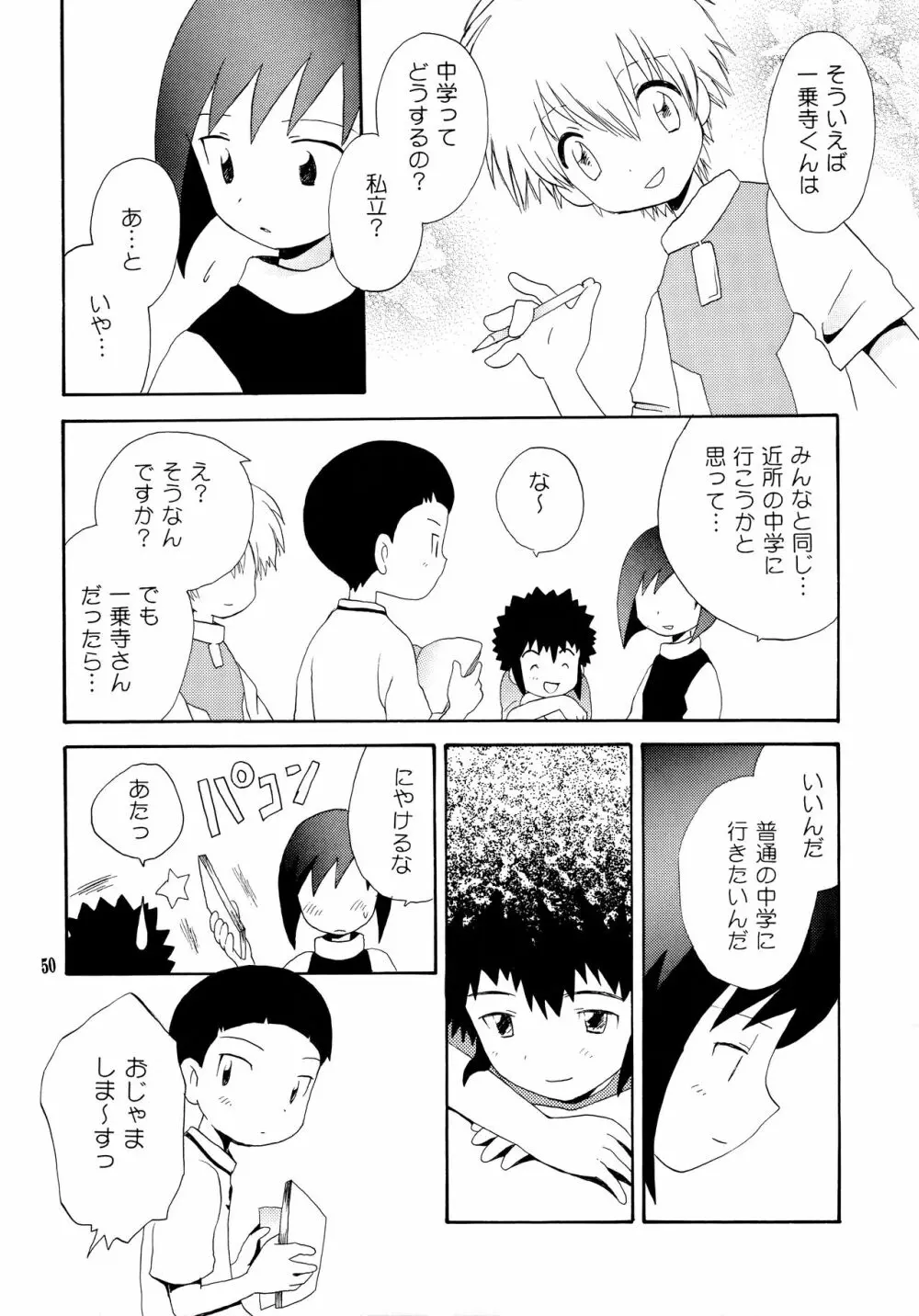 悦びも哀しみも幾年月 - page49