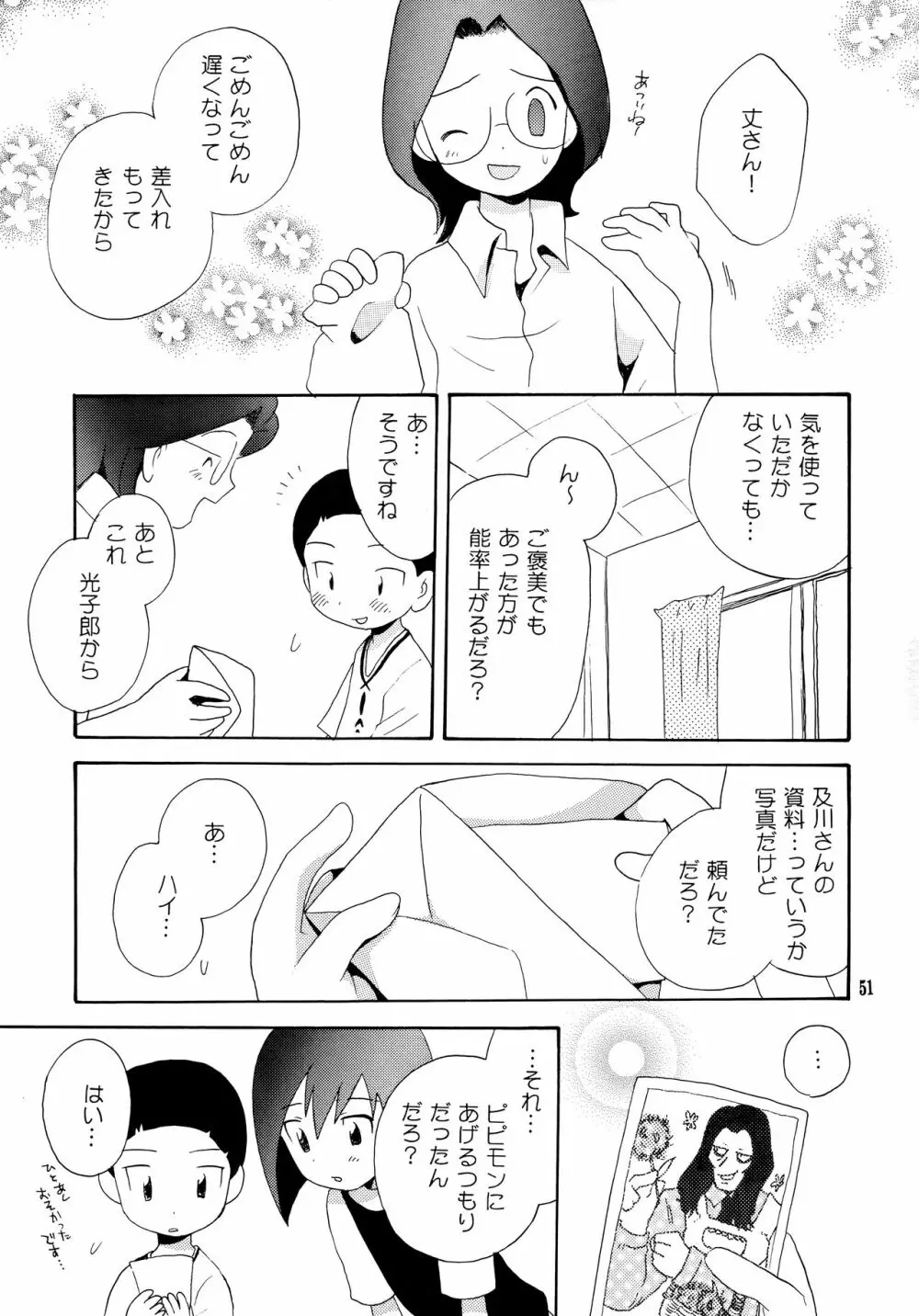 悦びも哀しみも幾年月 - page50