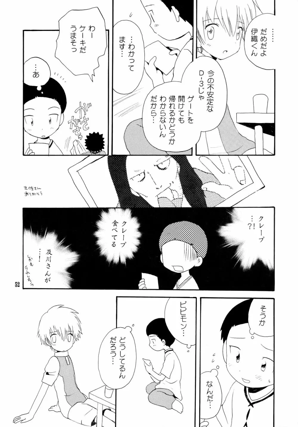 悦びも哀しみも幾年月 - page51