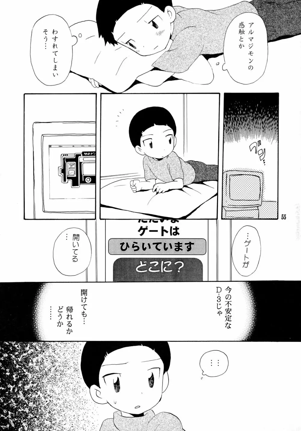 悦びも哀しみも幾年月 - page54