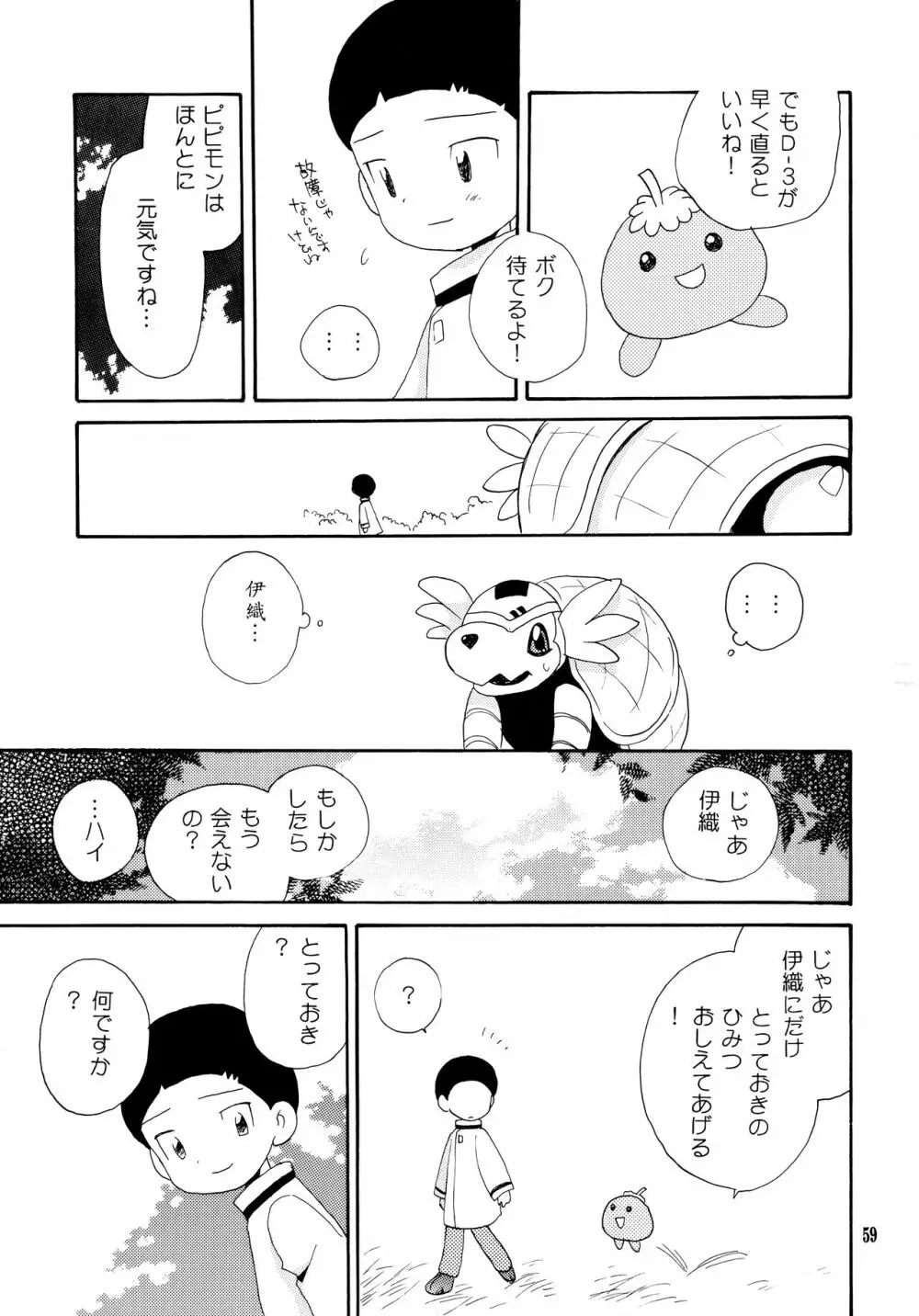 悦びも哀しみも幾年月 - page58