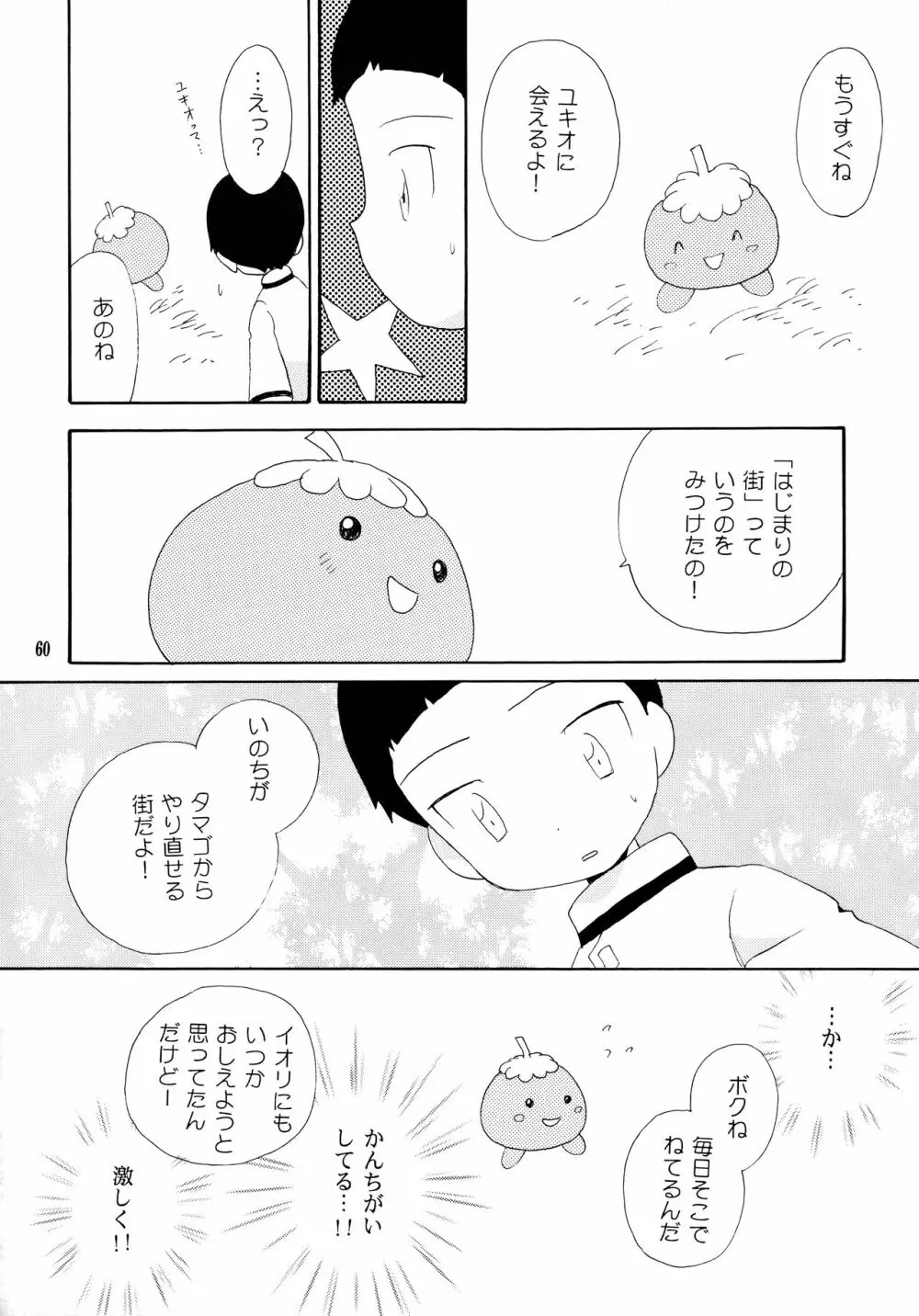 悦びも哀しみも幾年月 - page59