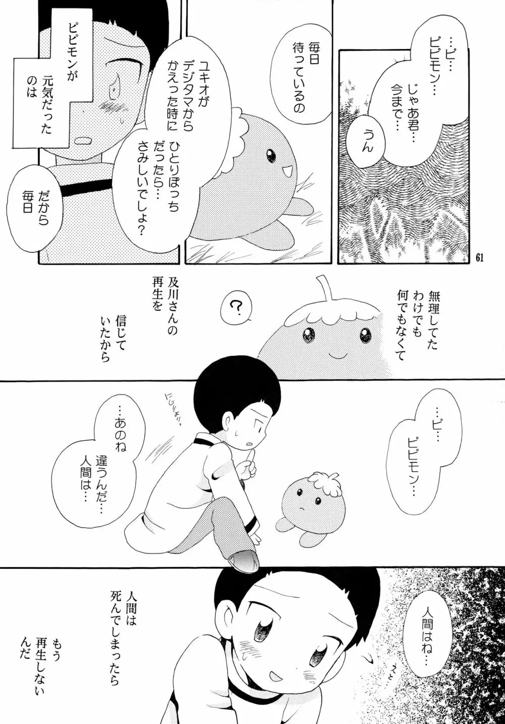 悦びも哀しみも幾年月 - page60