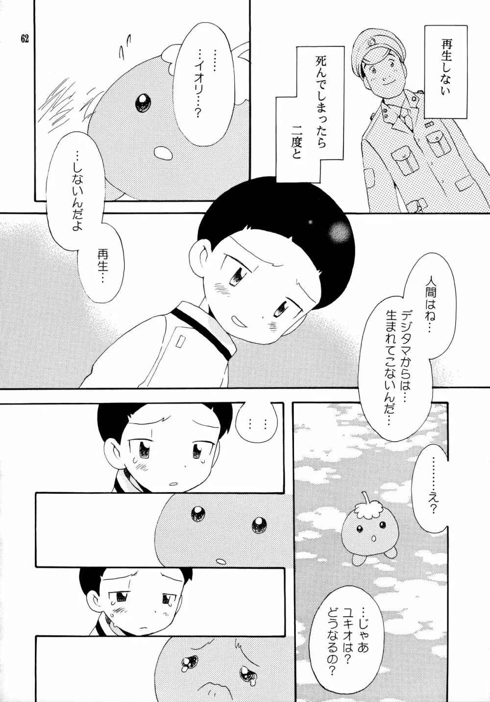 悦びも哀しみも幾年月 - page61