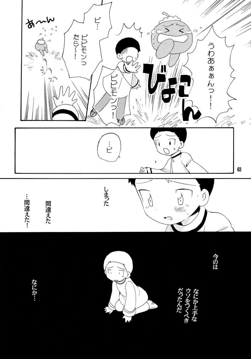 悦びも哀しみも幾年月 - page62