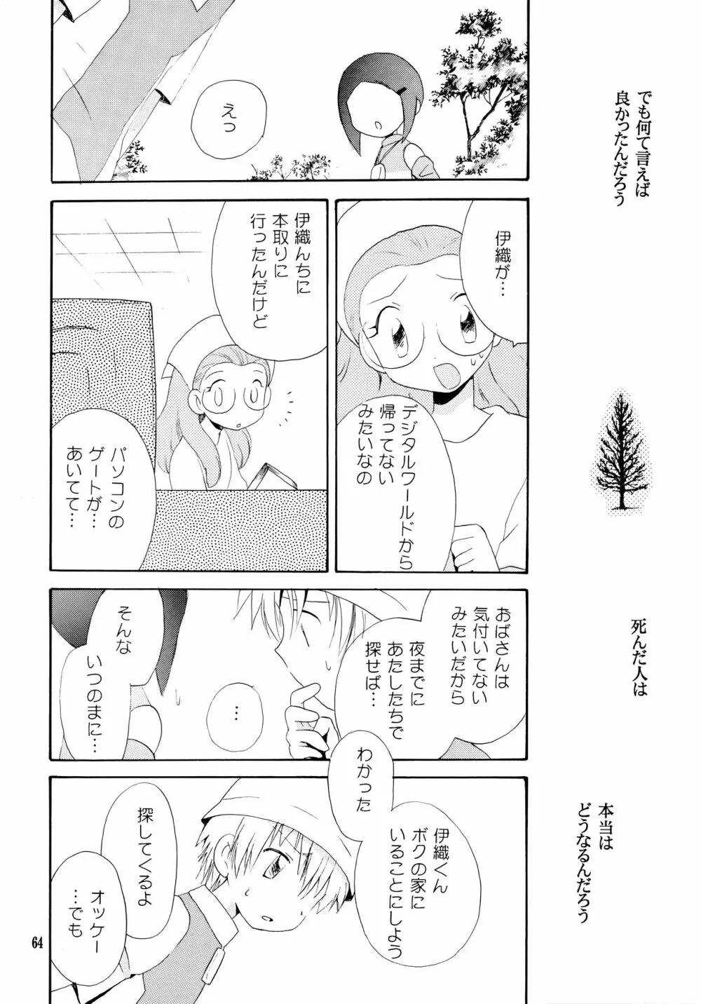 悦びも哀しみも幾年月 - page63