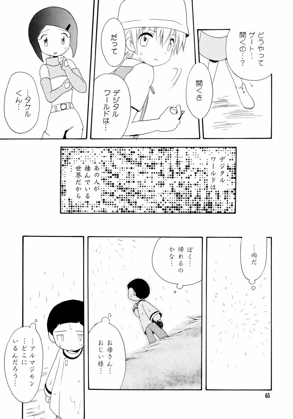 悦びも哀しみも幾年月 - page64