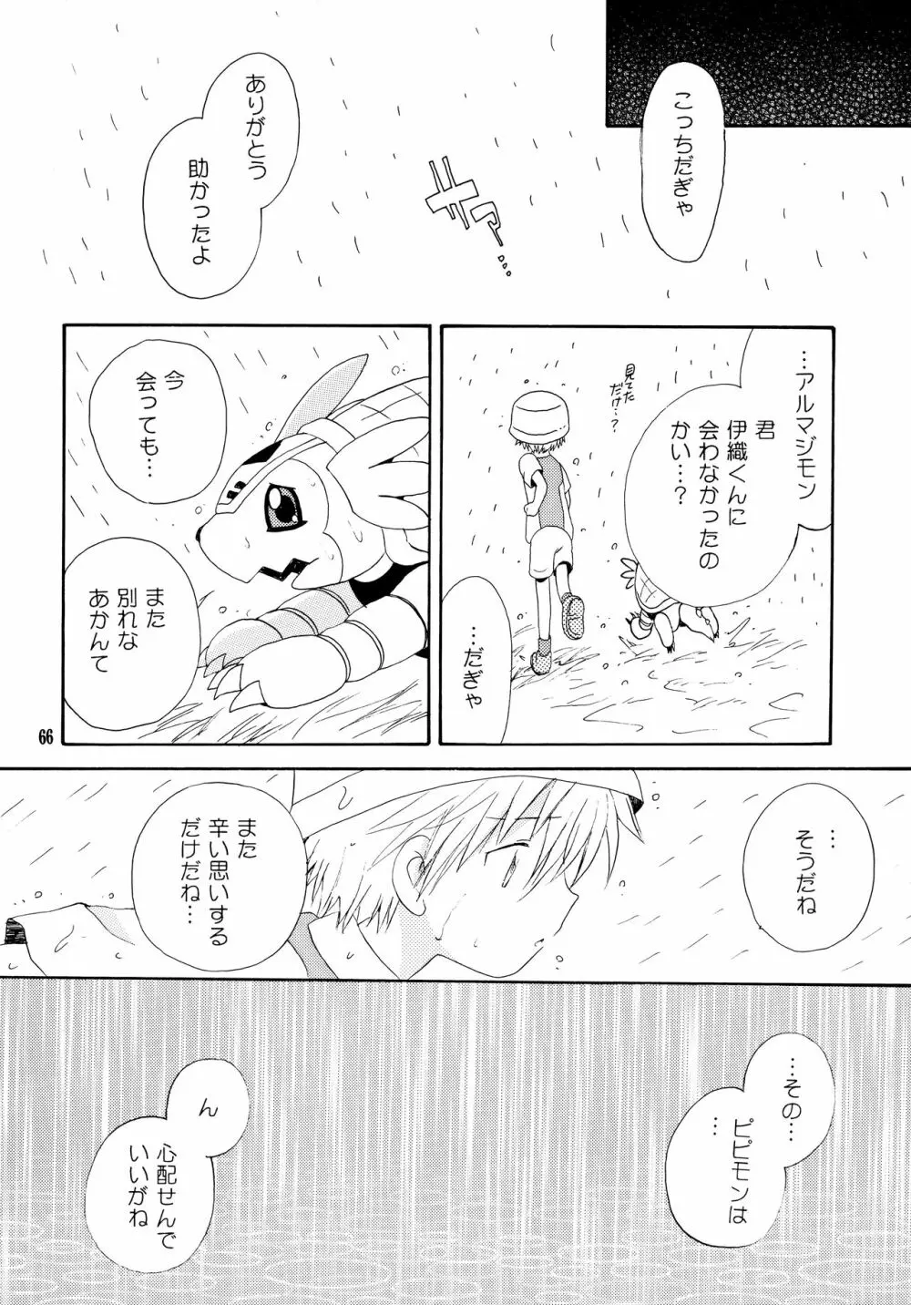 悦びも哀しみも幾年月 - page65