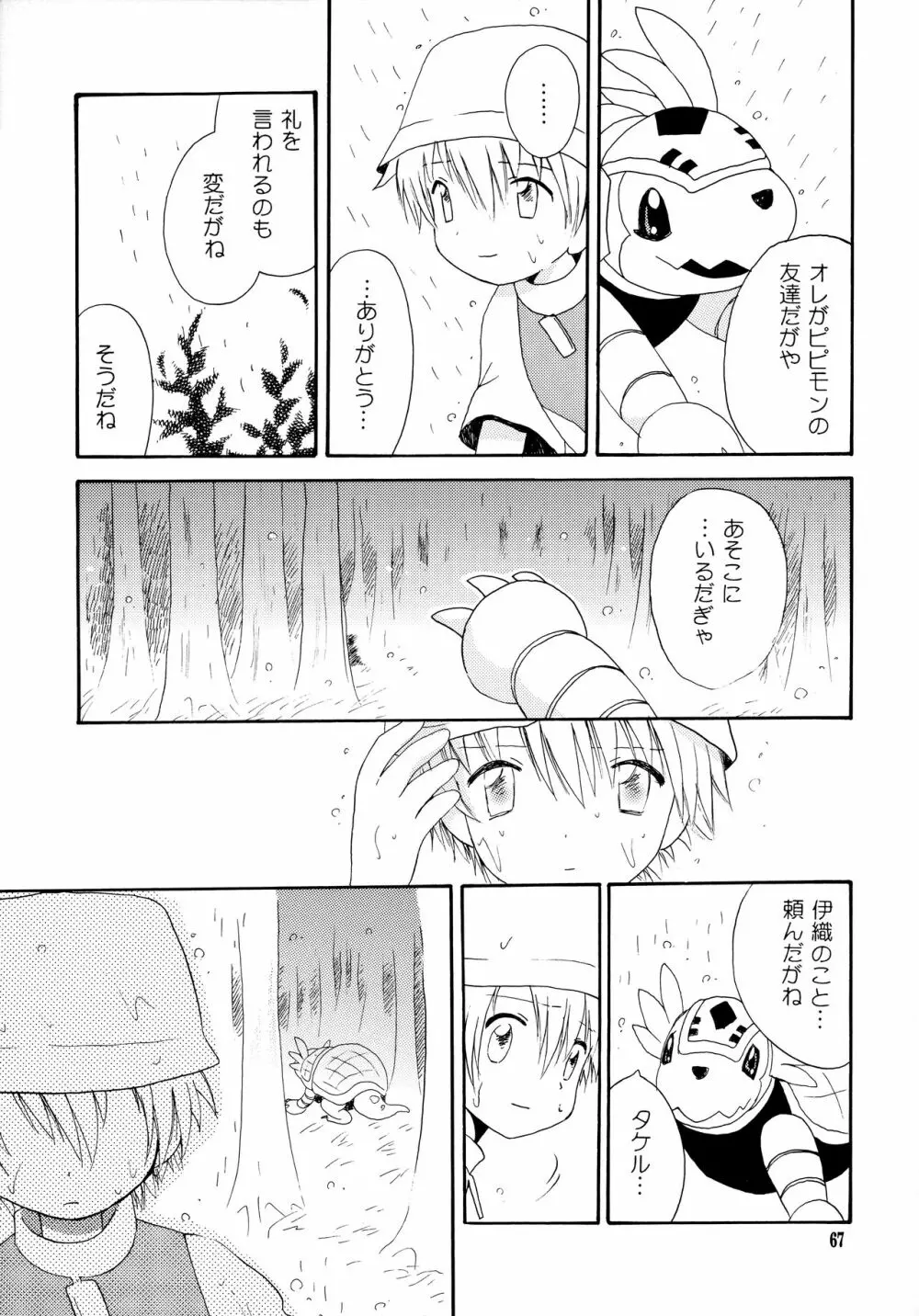 悦びも哀しみも幾年月 - page66