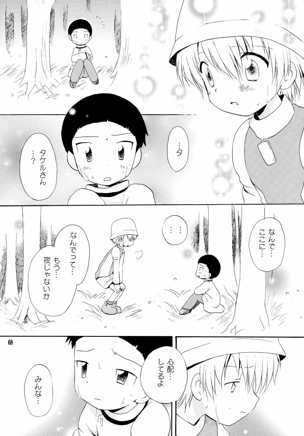 悦びも哀しみも幾年月 - page67