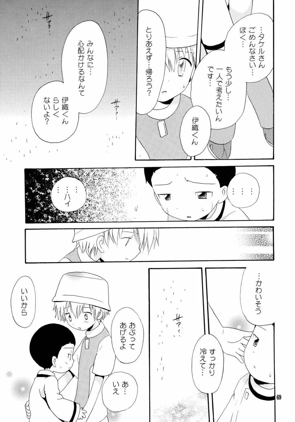 悦びも哀しみも幾年月 - page68