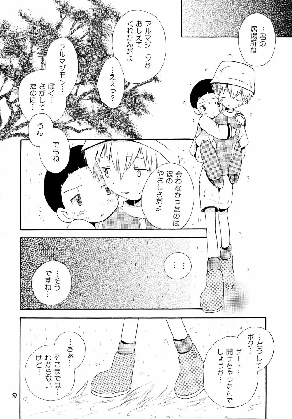 悦びも哀しみも幾年月 - page69