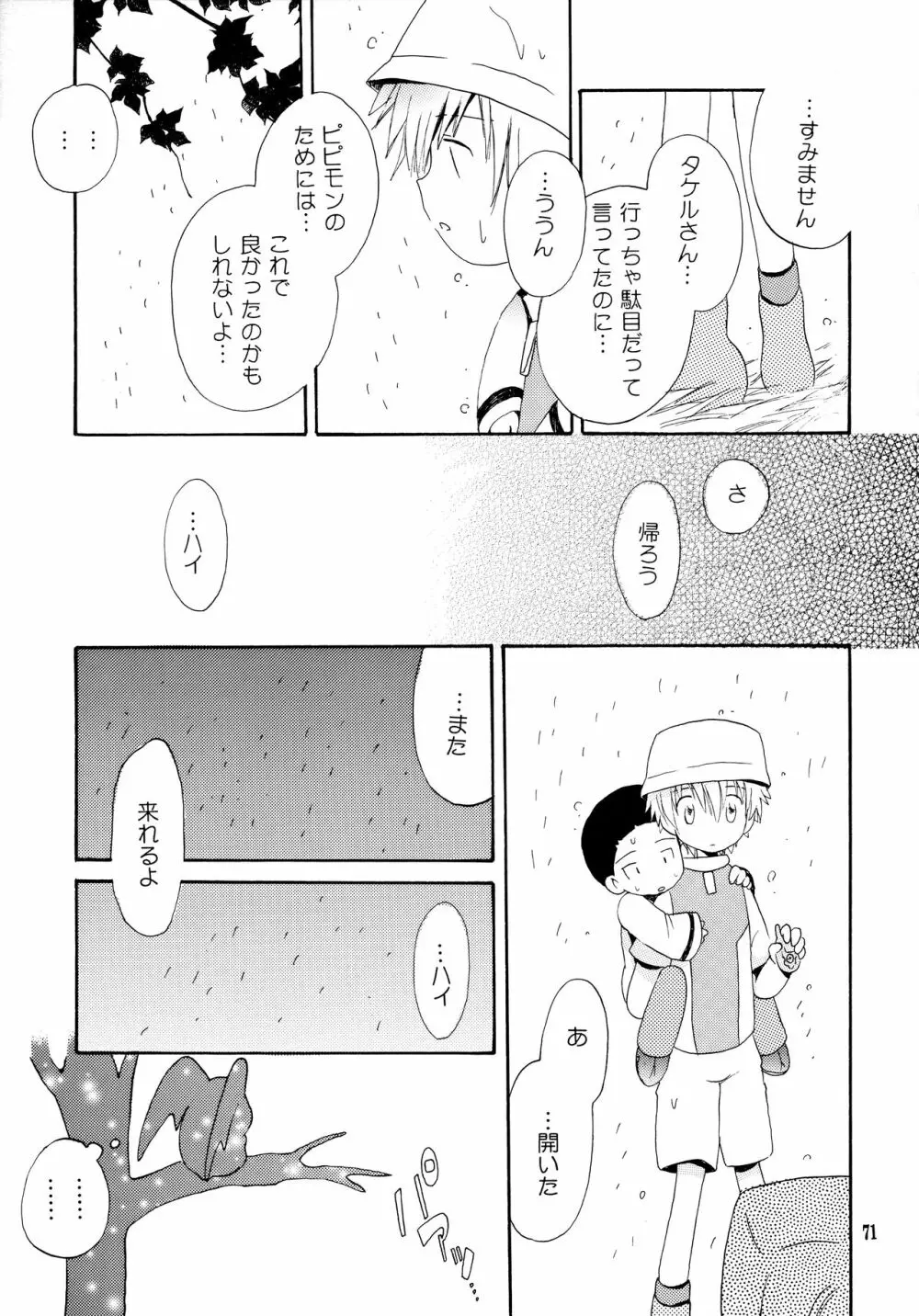 悦びも哀しみも幾年月 - page70